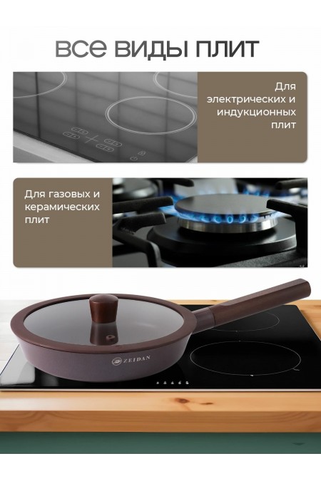 Сковорода Zeidan Z-90273 26 см (мокко) 2
