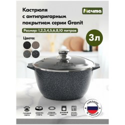 Кастрюля Мечта Гранит star 3 л (черный)