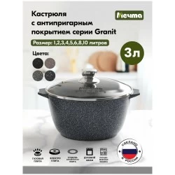 Кастрюля Мечта Гранит star 3 л (черный)