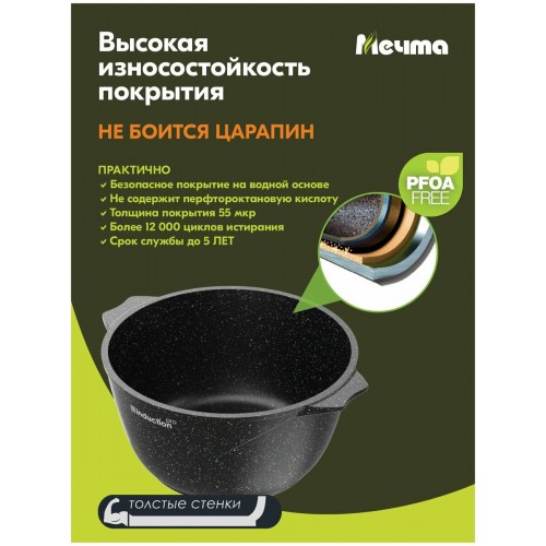 Кастрюля Мечта Гранит black Induction Pro 45802И 5 л 2