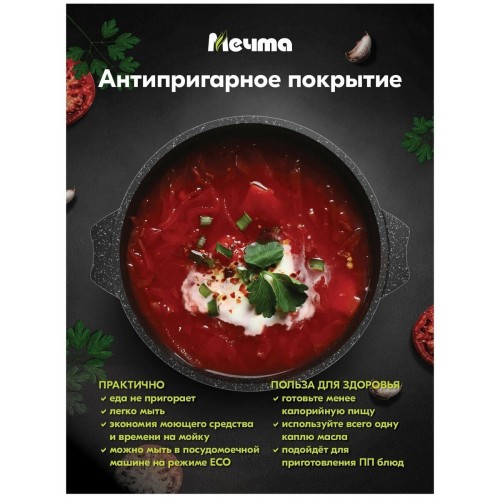 Кастрюля Мечта Гранит black Induction Pro 45802И 5 л 7