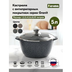 Кастрюля Мечта Гранит black Induction Pro 45803И 5 л (черный)