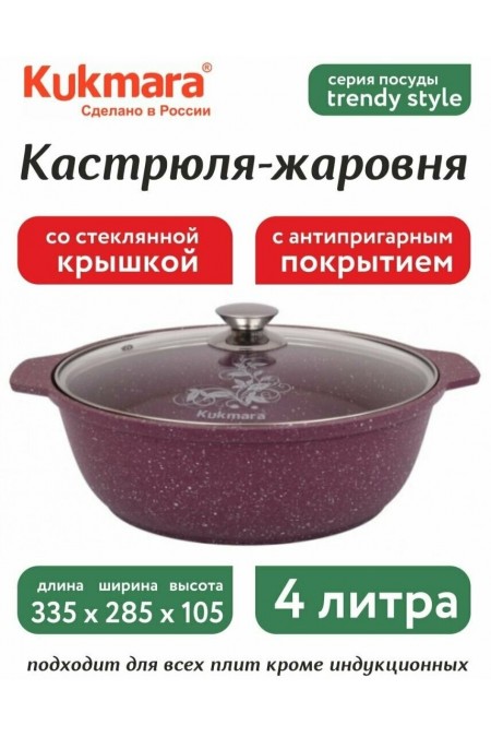 Кастрюля-жаровня Kukmara Trendy style ж41tsm 4 л (фиолетовый) 4