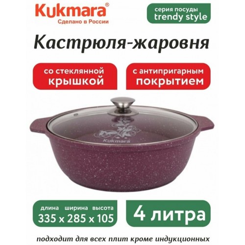 Кастрюля-жаровня Kukmara Trendy style ж41tsm 4 л (фиолетовый) 4