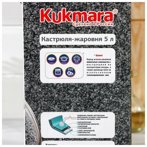 Кастрюля-жаровня Kukmara Мраморная жмт528а 5 л (темный мрамор) 8