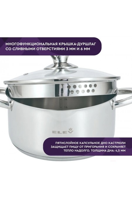 Кастрюля Eley RW0813-24C 5.5 л (серебристый) 7