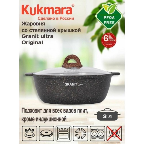 Кастрюля-жаровня Kukmara Granit Ultra Original жго52а 5 л (черный) 1