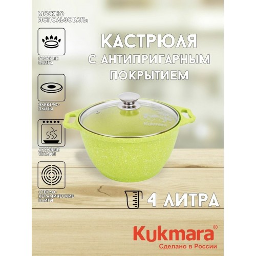 Кастрюля-жаровня Kukmara Trendy style 4 л (лайм) 5