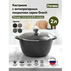 Кастрюля-жаровня Мечта Гранит 2 л (черный)