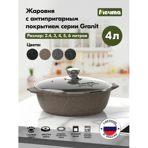 Кастрюля-жаровня Мечта Гранит Brown 34806 4 л (коричневый) 6
