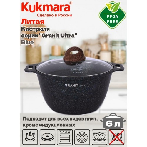 Кастрюля Kukmara Granit ultra кгг62а 6 л (синий) 6