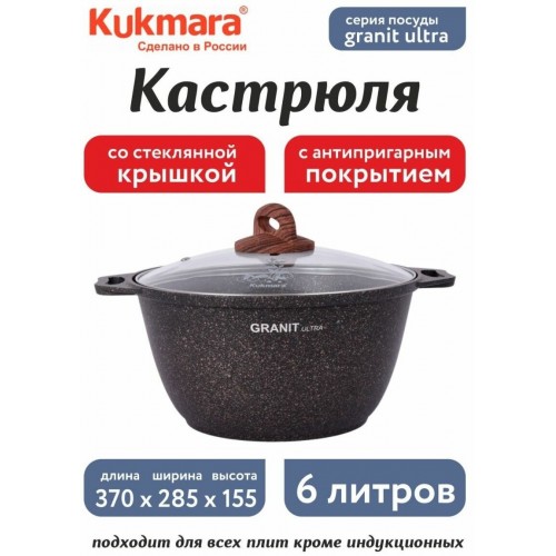 Кастрюля Kukmara Granit Ultra кго62а 6 л (черный) 5
