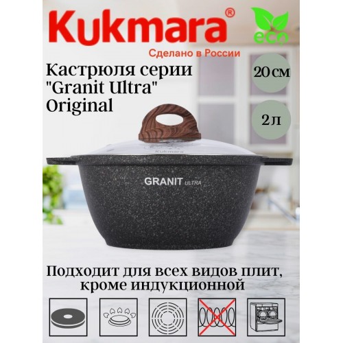 Кастрюля Kukmara кго22а 2 л (черный) 1