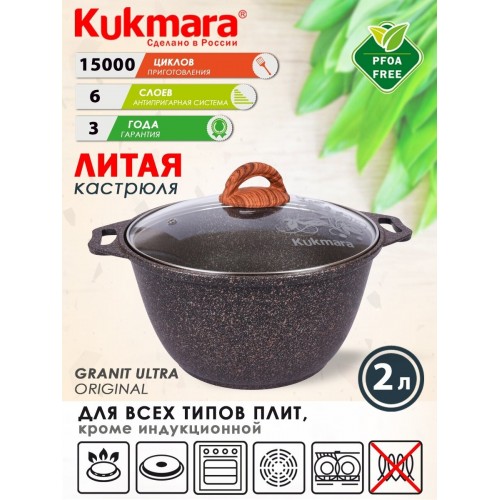 Кастрюля Kukmara кго22а 2 л (черный) 7