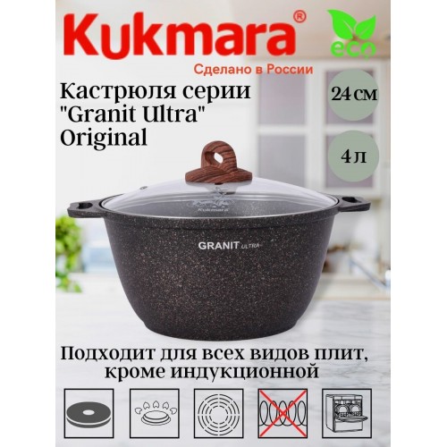 Кастрюля Kukmara кго42а 4 л (черный) 2