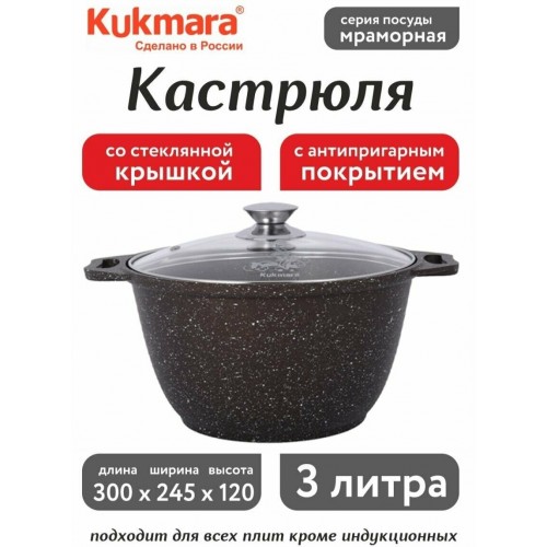Кастрюля Kukmara кмк32а 3 л (кофейный мрамор) 4