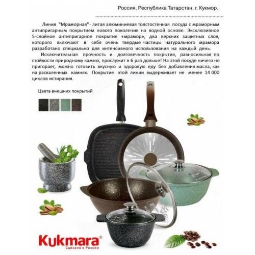 Кастрюля Kukmara КМТ22а 2 л (темный мрамор) 1