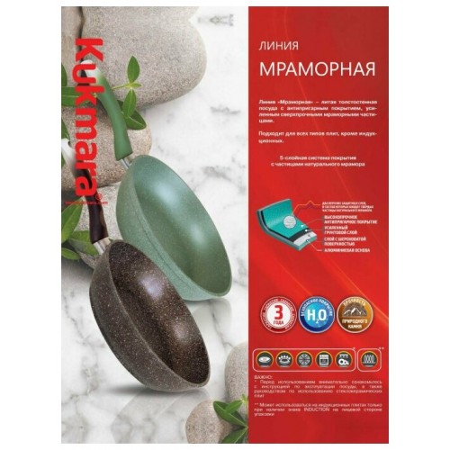 Кастрюля Kukmara КМТ22а 2 л (темный мрамор) 3