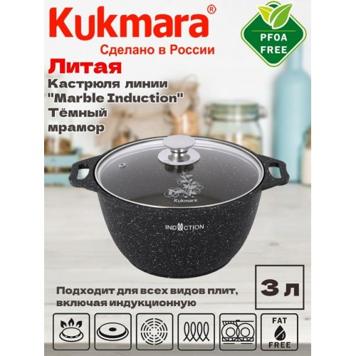 Кастрюля Kukmara Marble Induction кмти32а со стеклянной крышкой 3 л (темный мрамор) 9