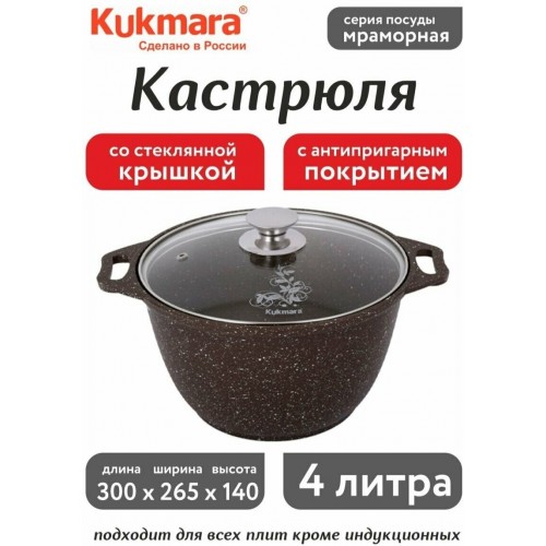 Кастрюля Kukmara Мраморная кмк42а 4 л (кофейный мрамор) 8