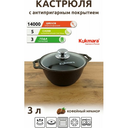 Кастрюля Kukmara Мраморная кмт102-1а со стеклянной крышкой 10 л (темный мрамор) 4