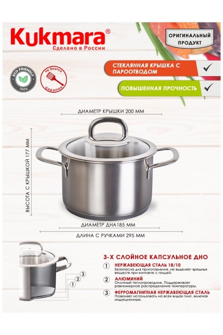 Кастрюля Kukmara Safia SF-CA3020G 3 л (серебристый) 7