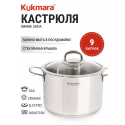 Кастрюля Kukmara Safia SF-CA9028G 9 л (серебристый)