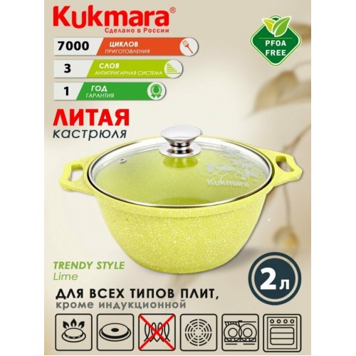 Кастрюля Kukmara Trendy style 2 л (лайм) 6