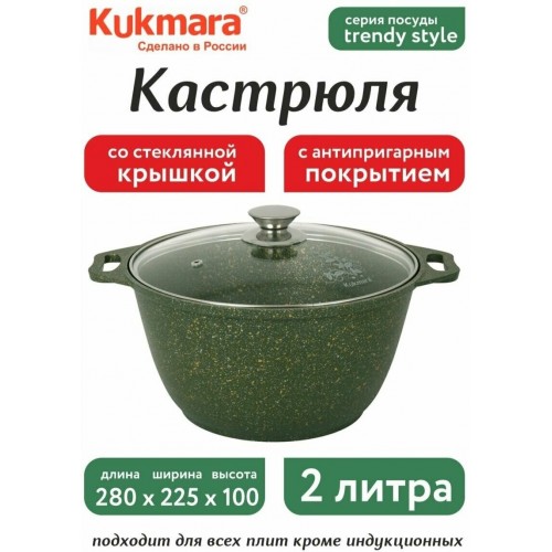 Кастрюля Kukmara Trendy style 2 л (малахит) 3