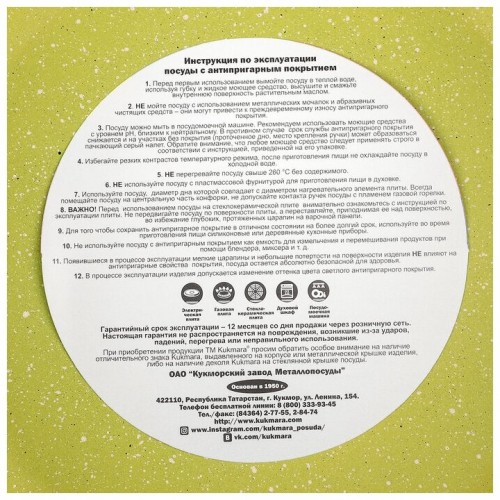 Кастрюля Kukmara Trendy style 3 л (лайм) 5