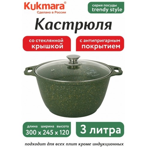 Кастрюля Kukmara Trendy style 3 л (малахит) 5