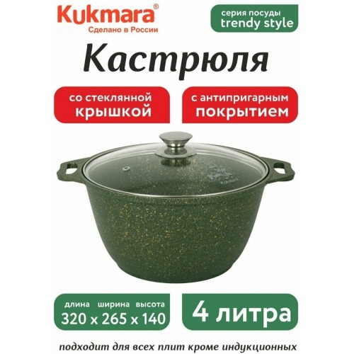 Кастрюля Kukmara Trendy style 4 л (малахит) 1