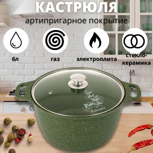Кастрюля Kukmara Trendy style 6 л (малахит) 3