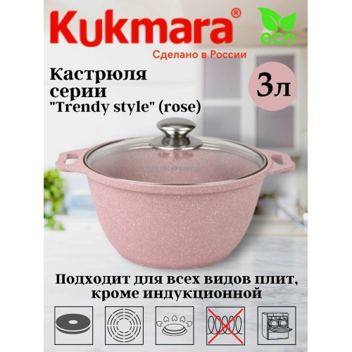 Кастрюля Kukmara Trendy style к31tsr 3 л (розовый) 3