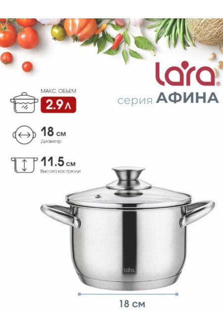 Кастрюля LARA Афина LR02-267 2.9 л (серебристый) 1