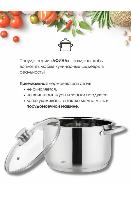 Кастрюля LARA Афина LR02-267 2.9 л (серебристый) 2