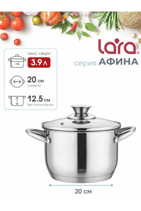 Кастрюля LARA Афина LR02-268 3.9 л (серебристый) 1