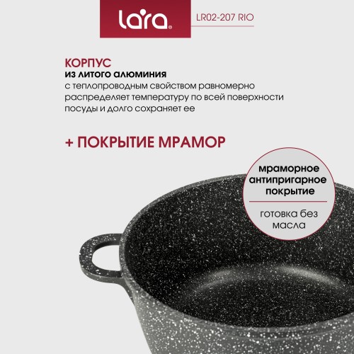 Кастрюля LARA Берлин LR02-207 7.3 л (черный) 3
