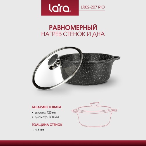 Кастрюля LARA Берлин LR02-207 7.3 л (черный) 6