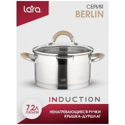 Кастрюля LARA Берлин LR02-345 7.2 л (серебристый)