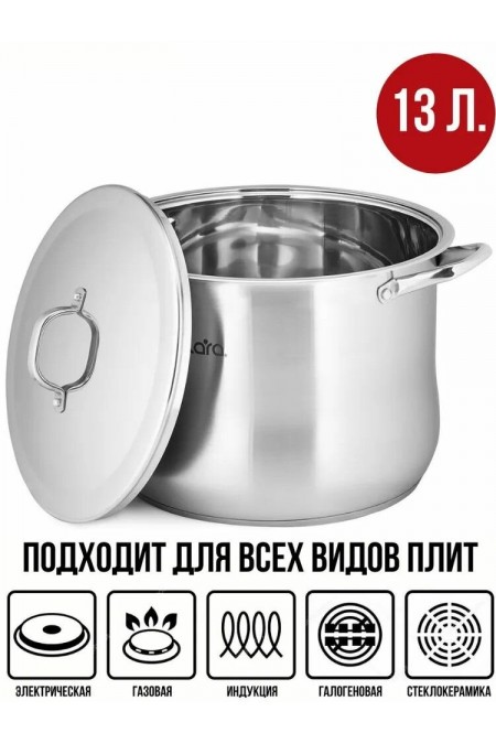 Кастрюля LARA Big Size LR02-44 13.6 л (серебристый) 1