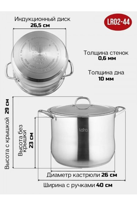 Кастрюля LARA Big Size LR02-44 13.6 л (серебристый) 8