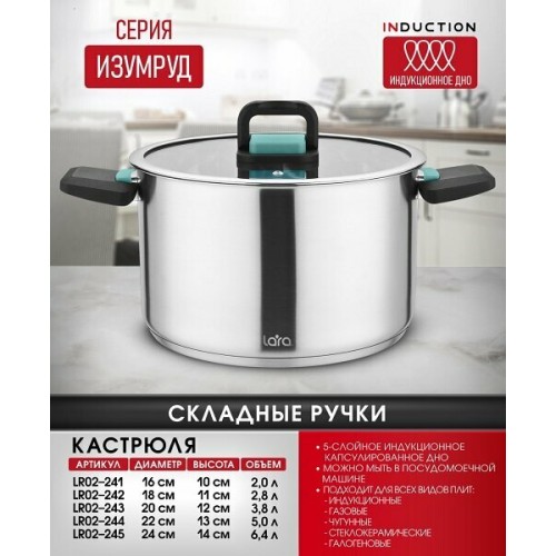 Кастрюля LARA Изумруд LR02-241 2 л (серебристый) 1