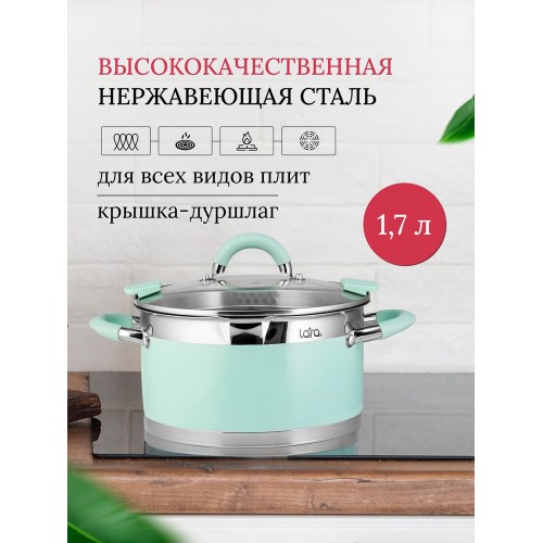 Кастрюля LARA LR02-540 1.7 л (мятный) 
