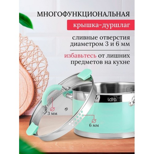 Кастрюля LARA Mint LR02-542 3.1 л (мятный) 4