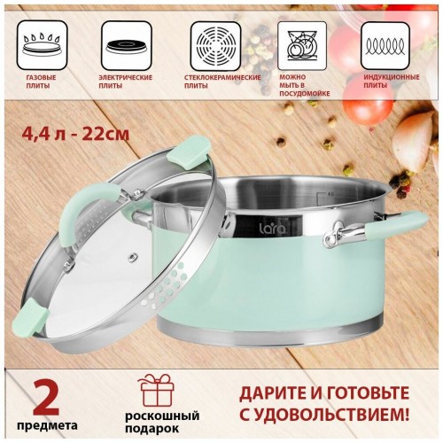 Кастрюля LARA Mint LR02-543 4.4 л (мятный) 2