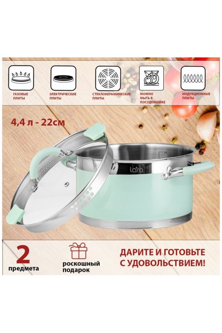 Кастрюля LARA Mint LR02-543 4.4 л (мятный) 7