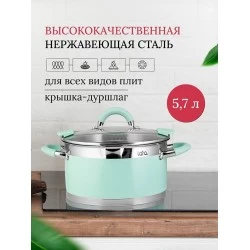 Кастрюля LARA Mint LR02-544 5.7 л (мятный)