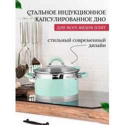 Кастрюля LARA Mint LR02-545 7.2 л (мятный)