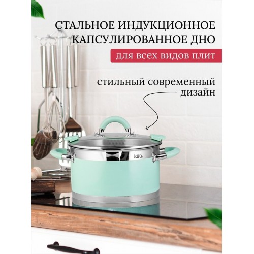 Кастрюля LARA Mint LR02-545 7.2 л (мятный) 